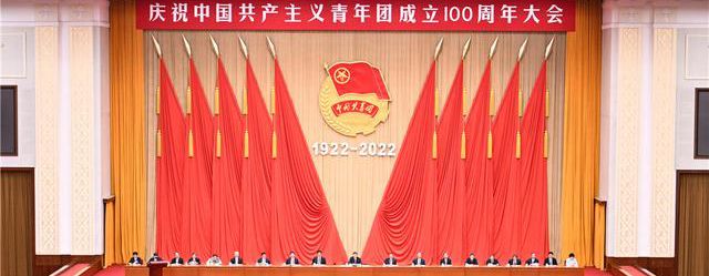 庆祝中国共产主义青年团成立100周年大会在京隆重举行 习近平发表重要讲话