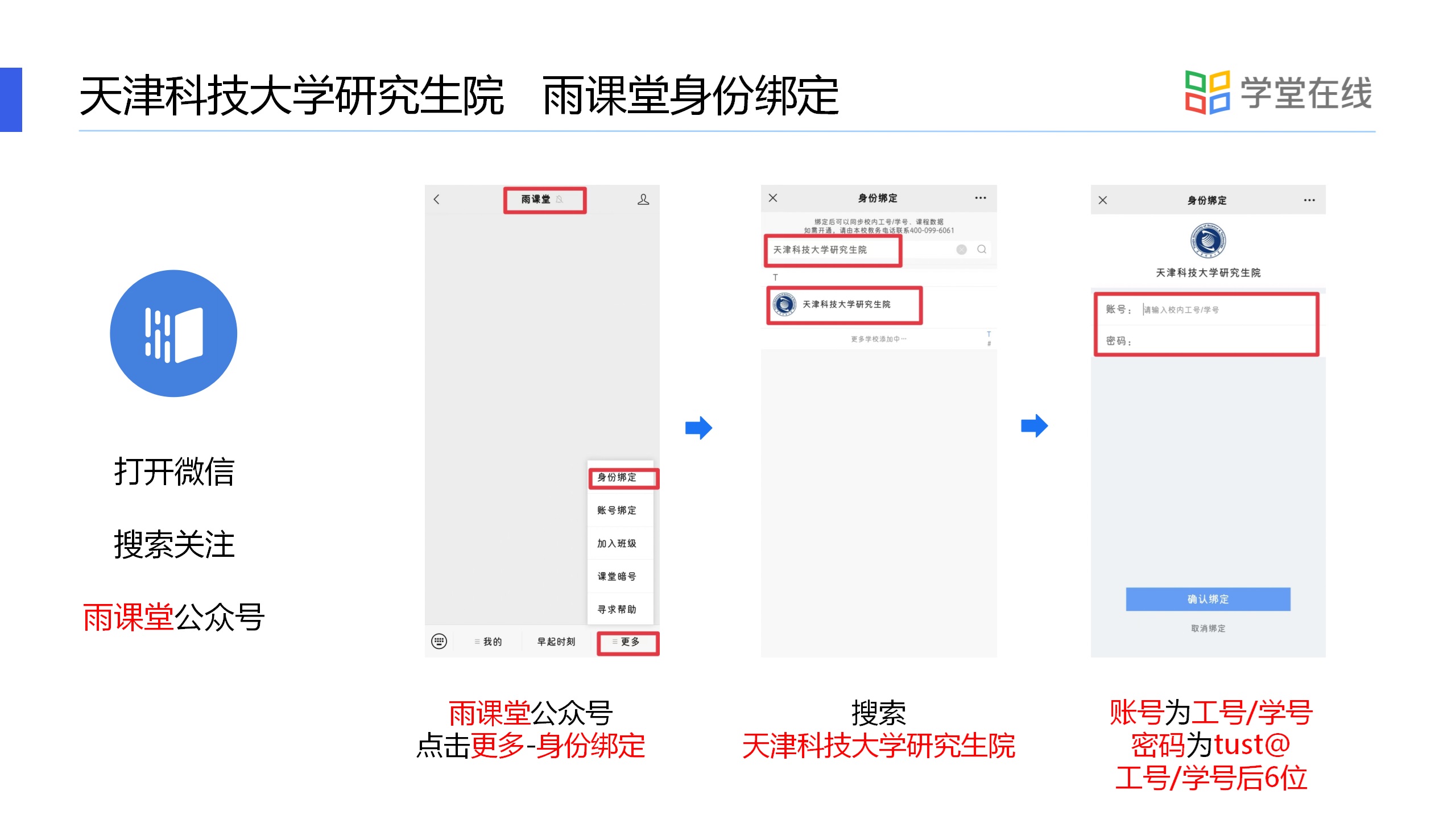 雨课堂身份绑定-1.jpg